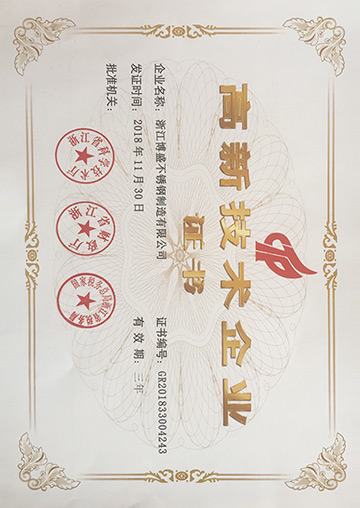 高新技術(shù)企業(yè)