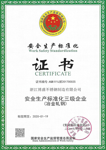 安全生產(chǎn)標(biāo)準(zhǔn)化