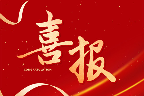 喜報 | 博盛集團入選“2024年度市級重點實驗室認定名單”