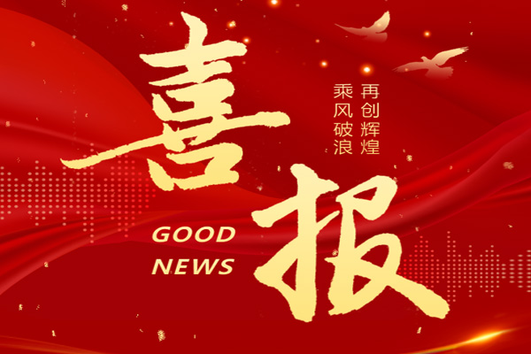 喜報！博盛集團入選 2025 年 “浙江制造精品” 擬認定名單